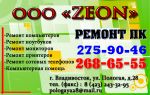 Логотип сервисного центра ZEON